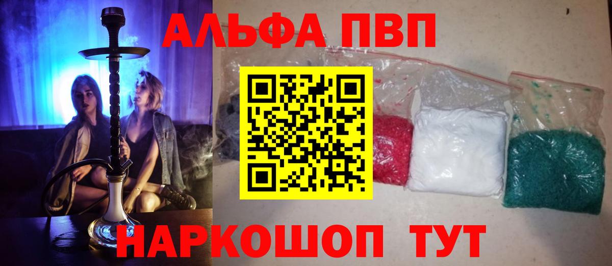 A-PVP  APVP Соль  Тольятти  A PVP мука  Вход с VPN  Alpha-PVP крисы CK 