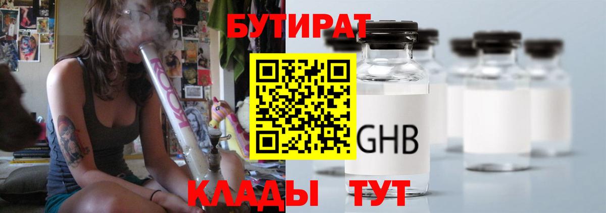Бутират 1.4BDO Тольятти