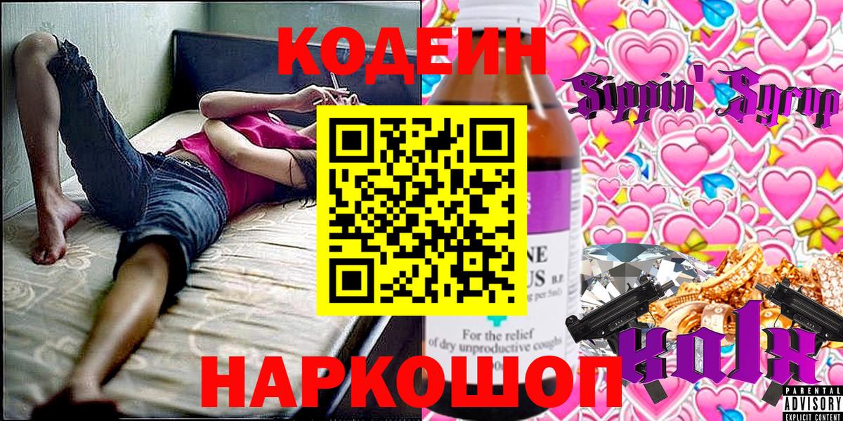 Тольятти  Codein напиток Lean (лин)  Вход с VPN  Codein напиток Lean (лин) 