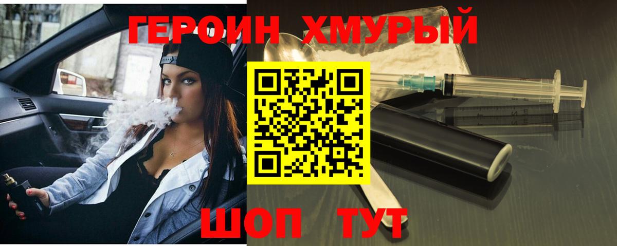Героин белый  Вход с VPN  Тольятти 