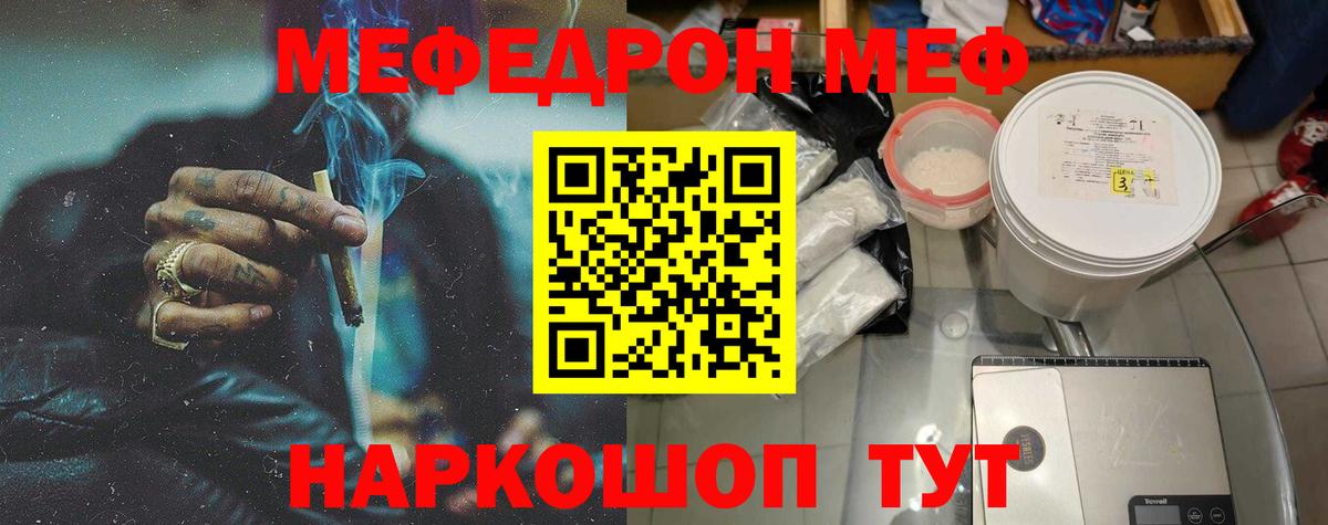МЯУ-МЯУ мяу мяу  МЕФ VHQ  Меф  Вход с VPN  Тольятти 